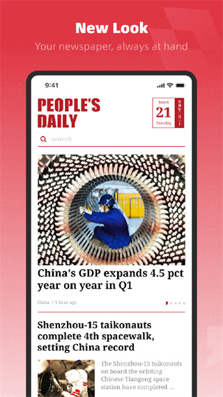 People's Daily截图3