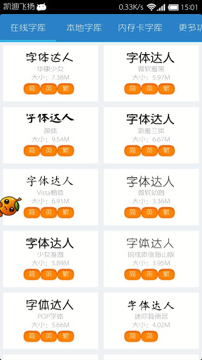 字体达人 v1.15(1)