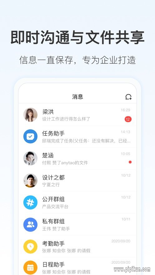 Worktile手机版(1)
