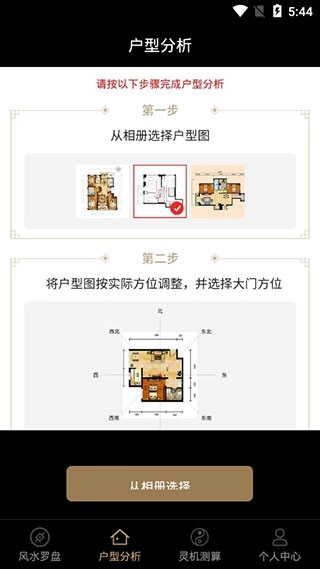 风水罗盘官方版图2