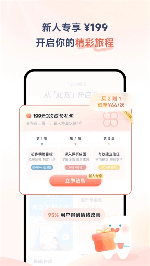 此刻心理安卓免费版图3
