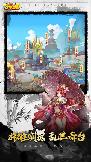 合体三国手游(4)