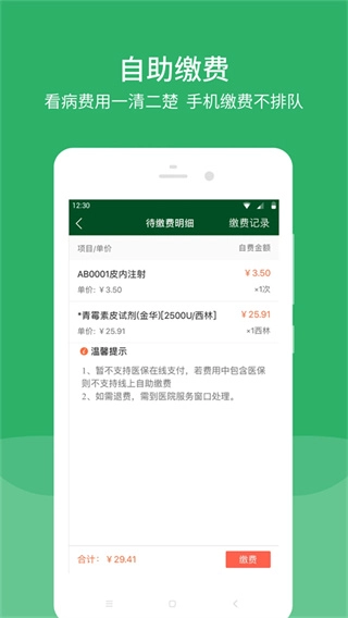 北京协和医院安装包下载