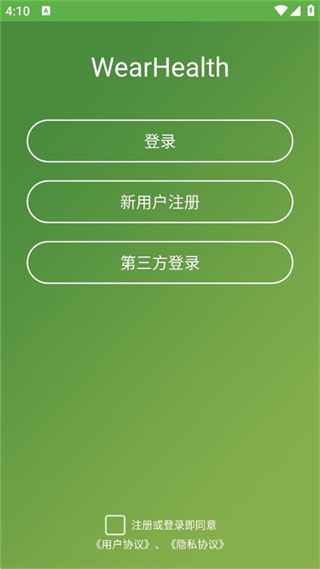 WearHealth手机版下载