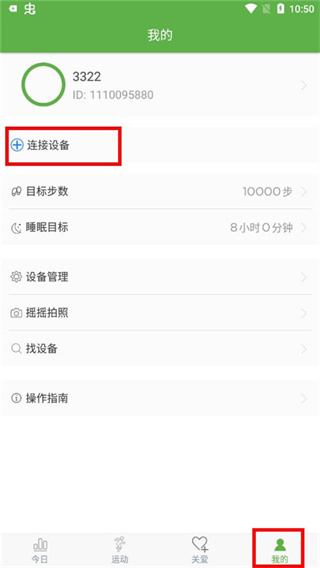 WearHealth手机版下载