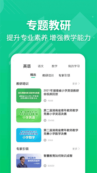 E英语宝老师最新下载
