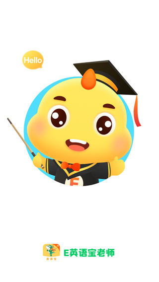 E英语宝老师最新下载