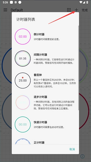 精简计时器手机版软件下载