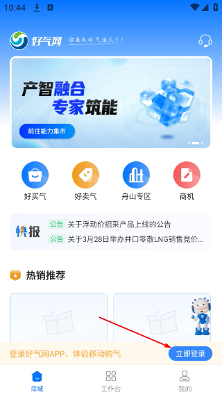 好气网安装下载
