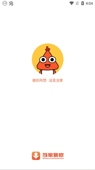 当家中文版下载