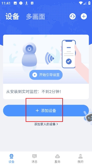 易视云监控完整版下载
