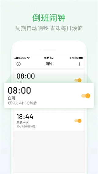 排班日历安装完整版下载