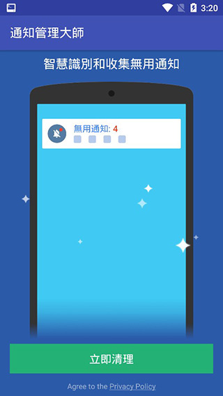 通知管理大师手机版下载