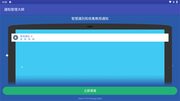 通知管理大师手机版下载