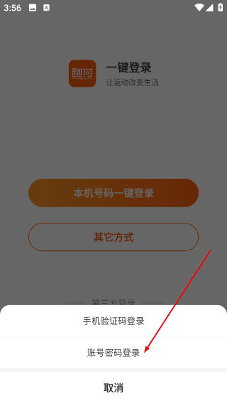 跑付最新版安装包下载