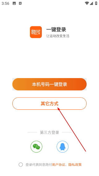 跑付最新版安装包下载