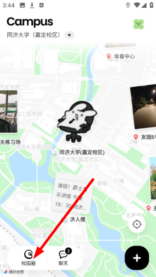 Campus最新版下载
