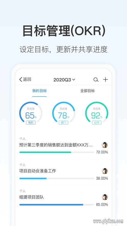 Worktile手机版(3)