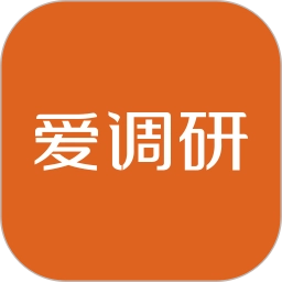 爱调研手机免费版