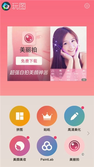 玩图官方版图1