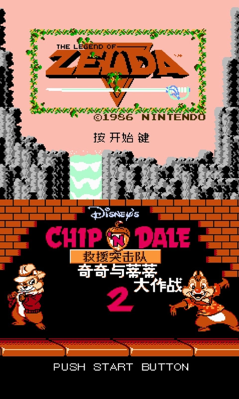 nes模拟器安卓版截图1