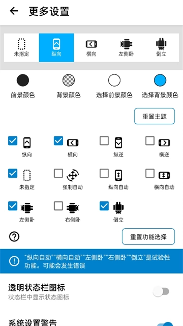 屏幕方向管理器免费版截图3