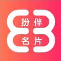 扮伴名片手机最新版
