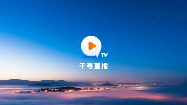 千寻影视tv截图1