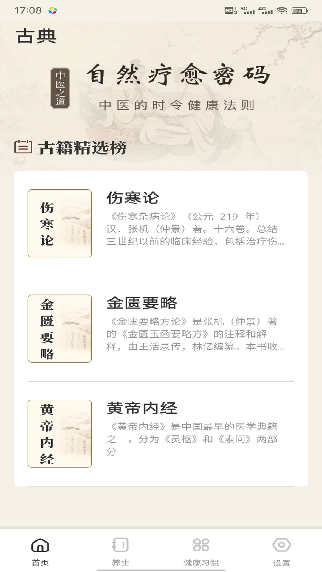 登贵堂截图1