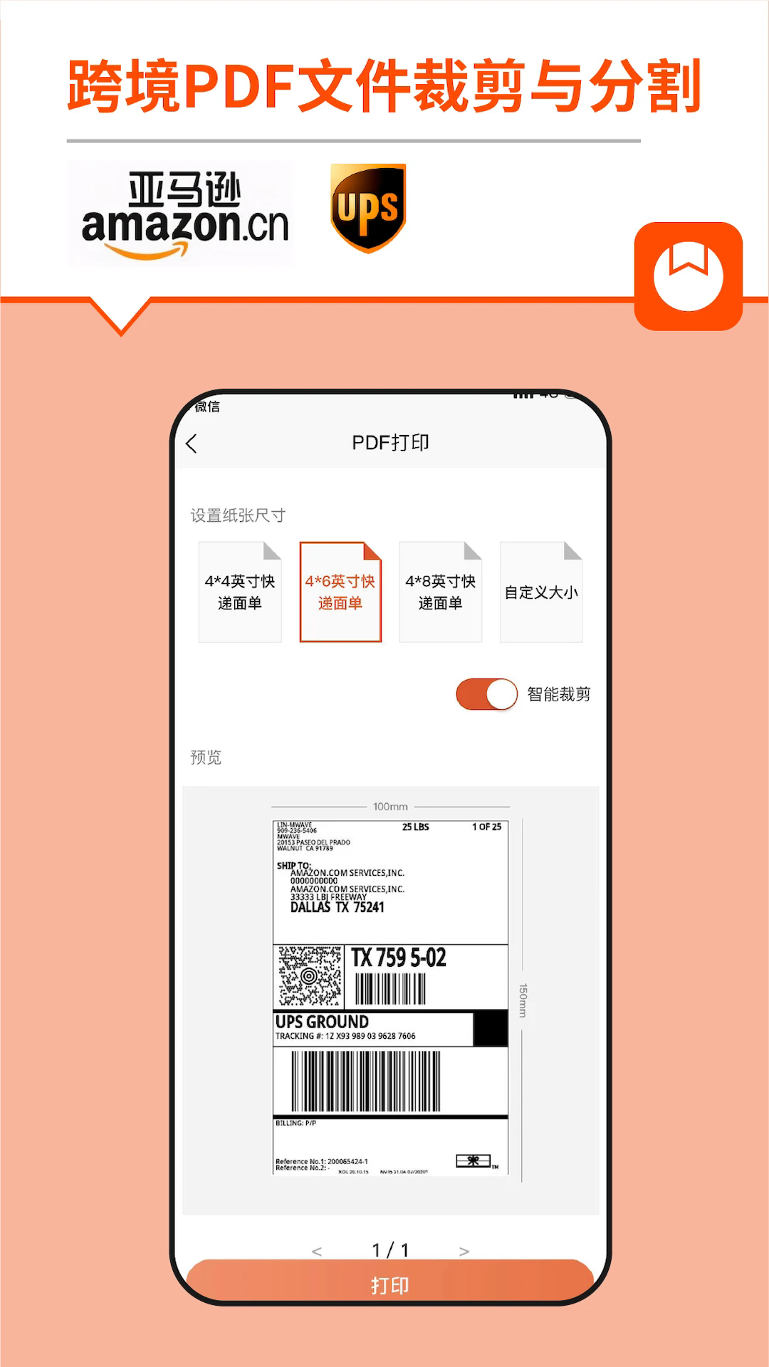 番茄标签打印app(1)