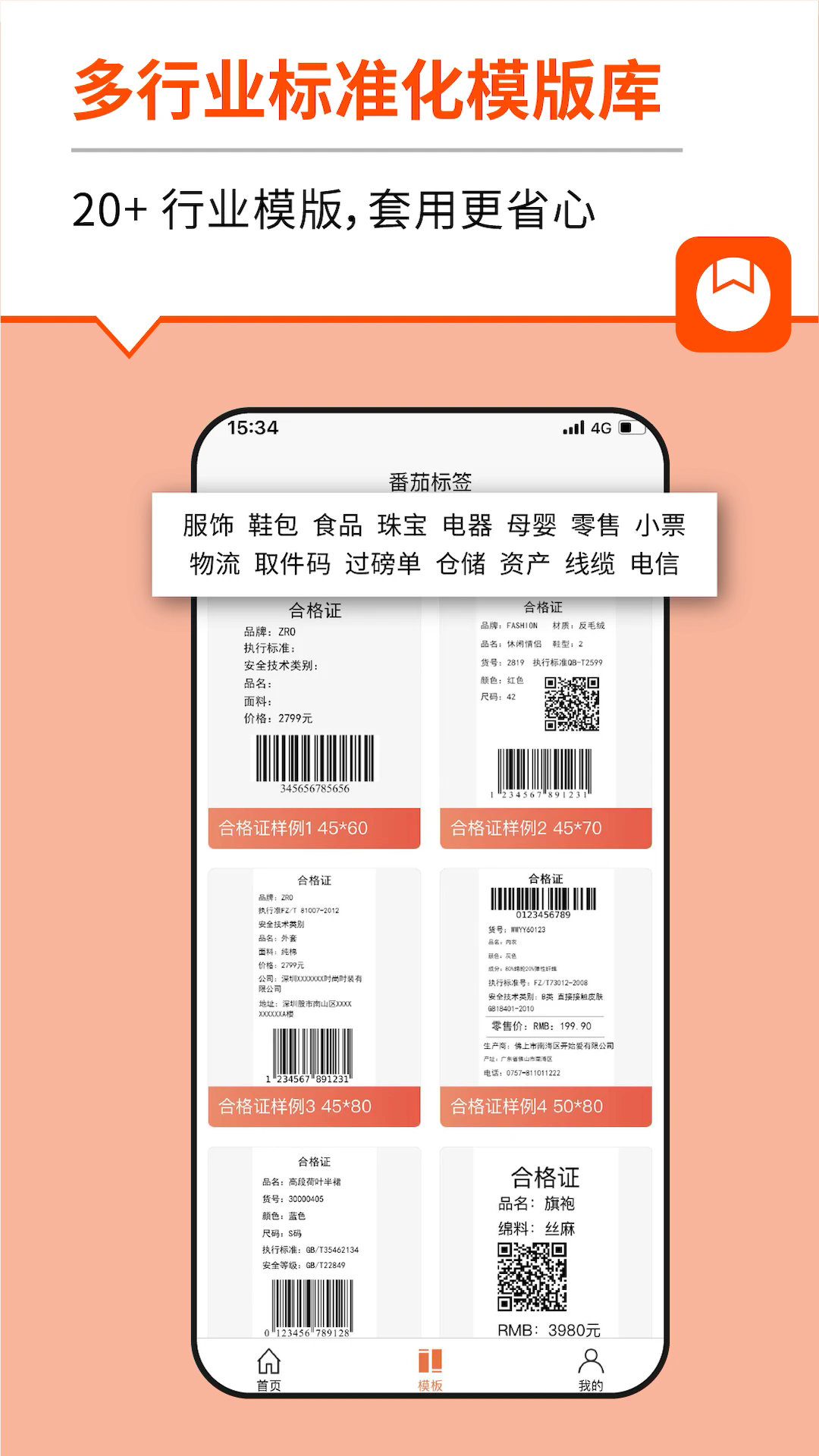 番茄标签打印app(3)