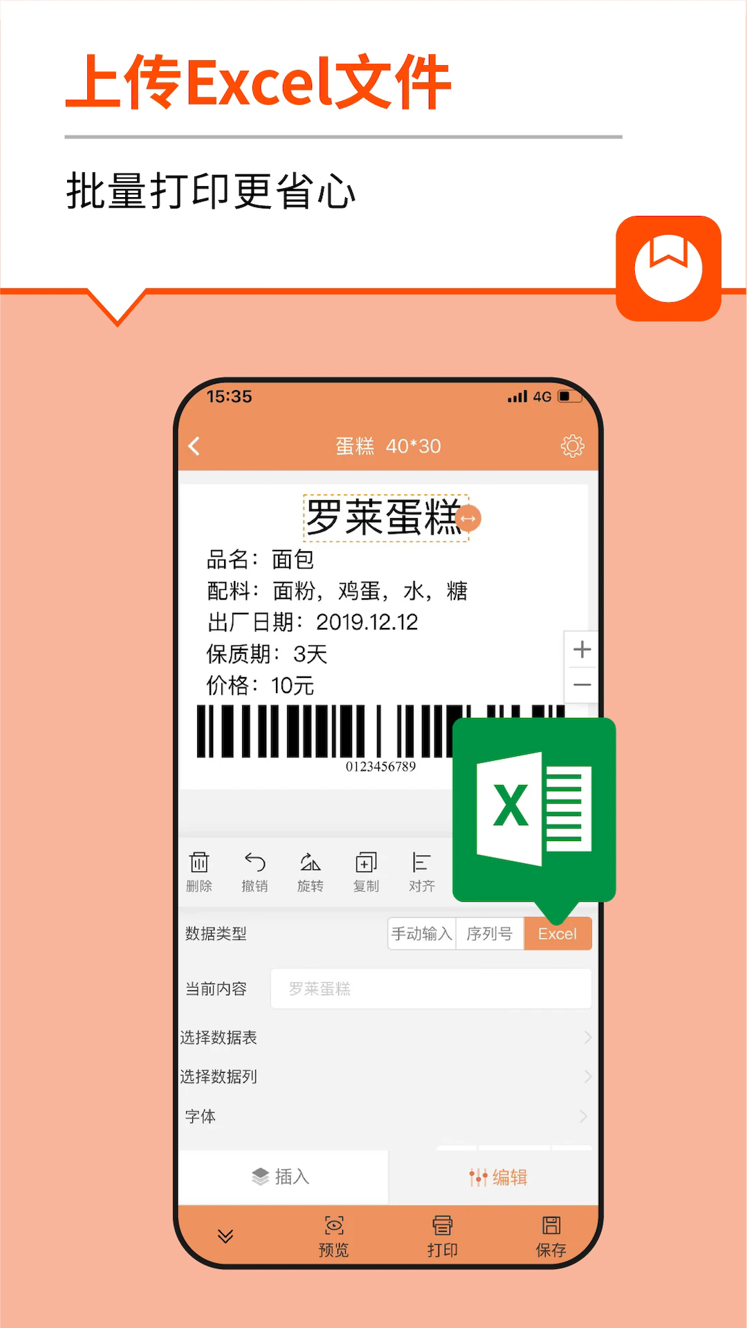 番茄标签打印app(2)