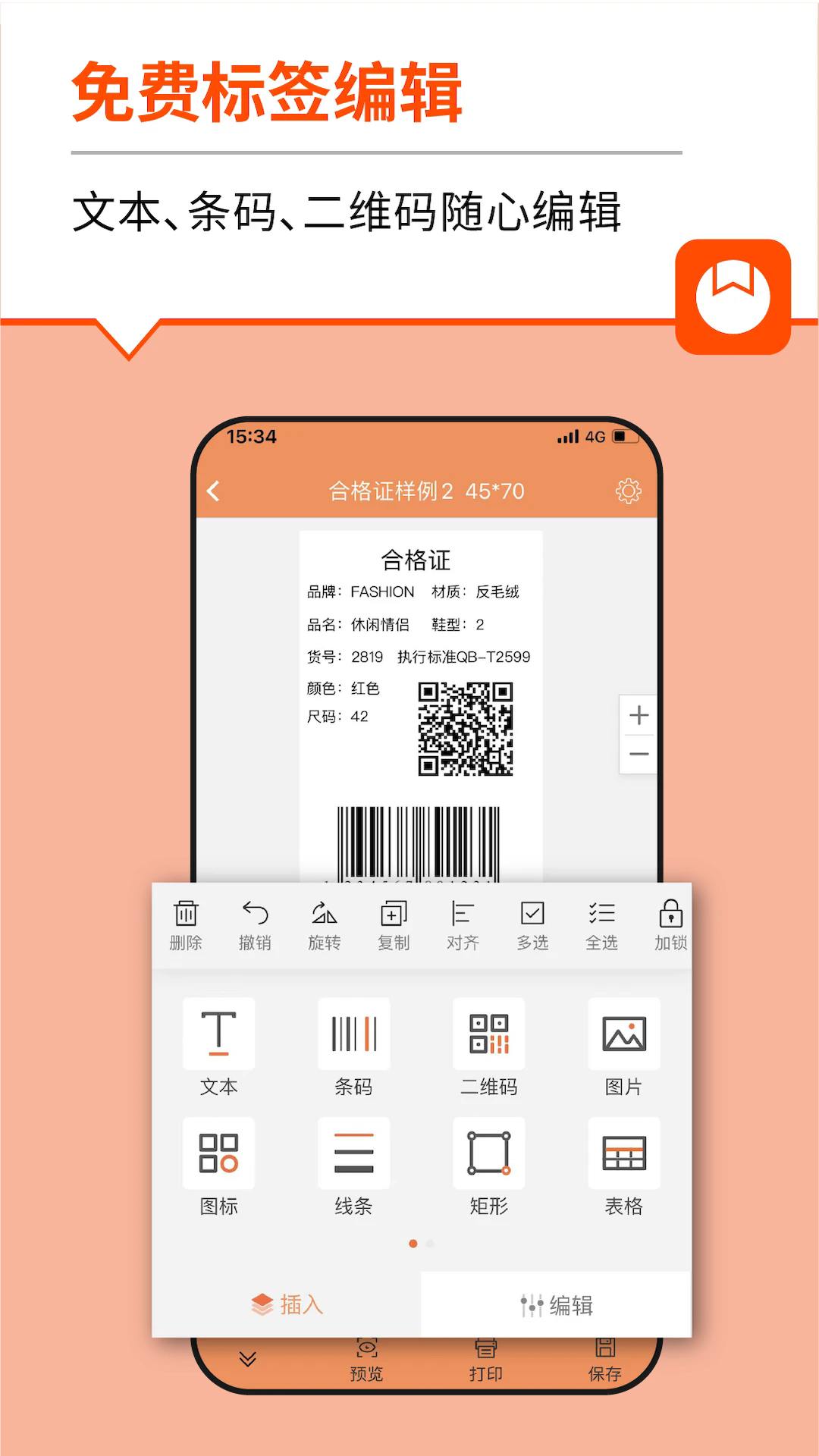 番茄标签打印app(4)