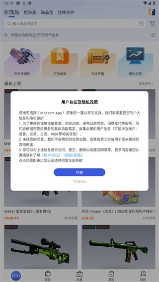 ecosteam安卓官方版图2