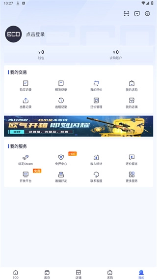 ecosteam安卓官方版图4