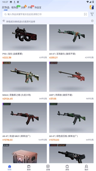 ecosteam安卓官方版图3