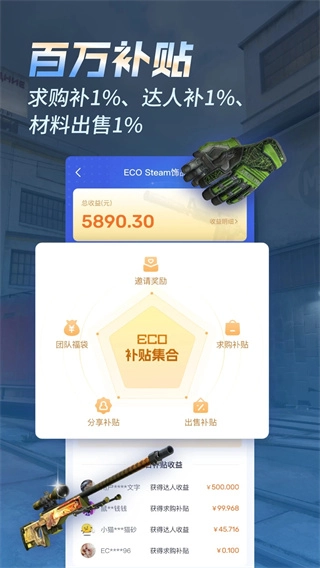 ecosteam安卓官方版图6
