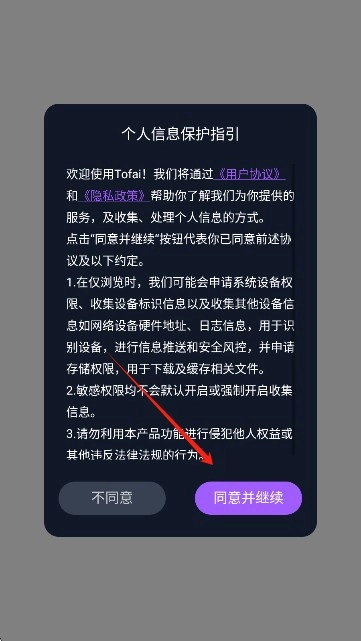 tofai聊天免费版app下载