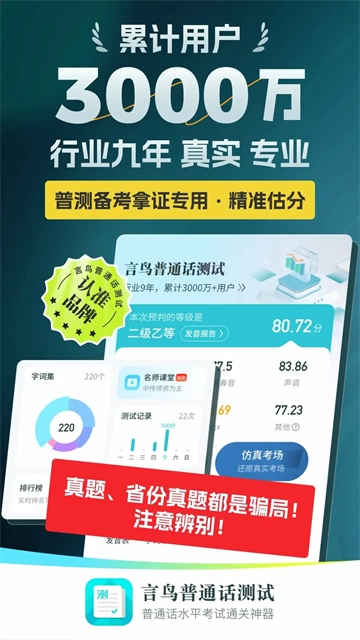 言鸟普通话截图0