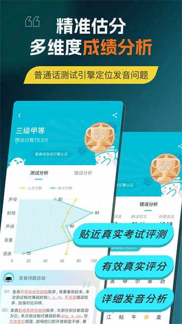 言鸟普通话截图2