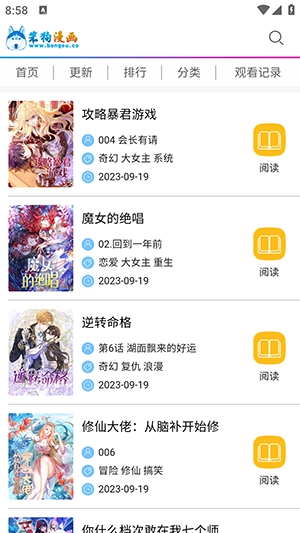 笨狗漫画手机版截图1