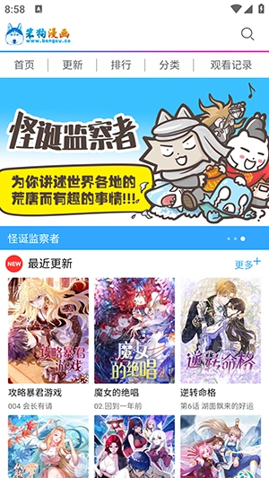 笨狗漫画手机版截图0