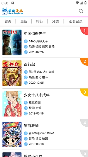 笨狗漫画手机版截图2