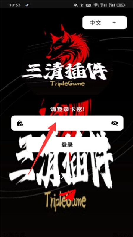 三清插件手机最新版图3