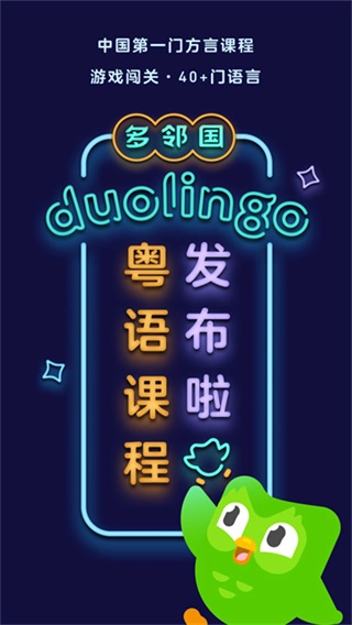 Duolingo无广告版图5
