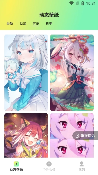 趣美壁纸官方正版图1