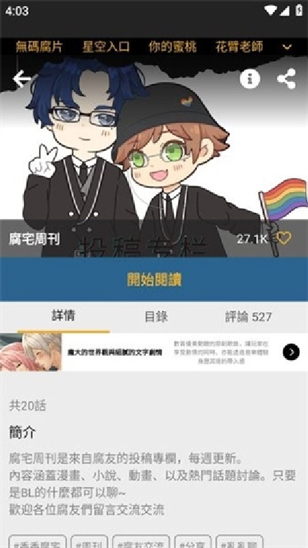 香香腐宅漫画免费版截图0