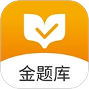 金题库免费版 v2.7.1