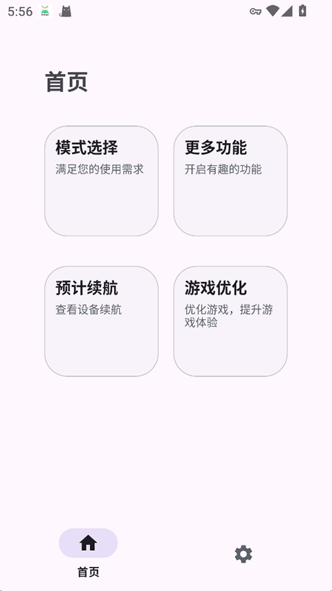 kbattery手机正版图3