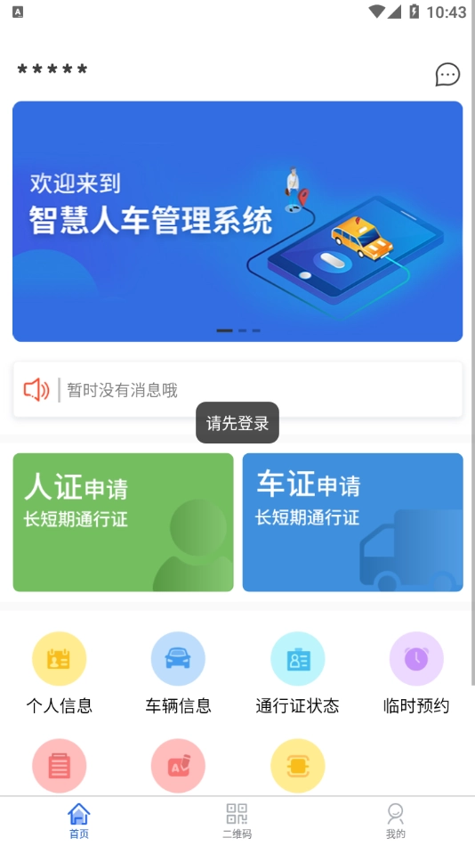 智慧人车上海化工区官方正版图1